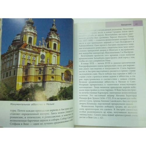 Майк Айворі: Австрія. Путівник Berlitz Pocket Guide: ISBN 978-5-8183-1764-9
