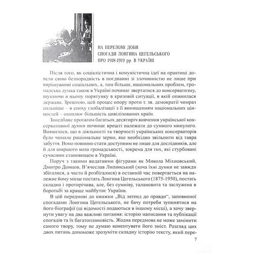 Лонгін Цегельський: Від легенд до правди: Кількість сторінок 336