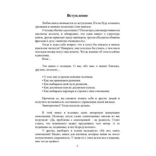 Борис Литвак: 7 шагов к стабильной самооценке: Жанр Психология личности