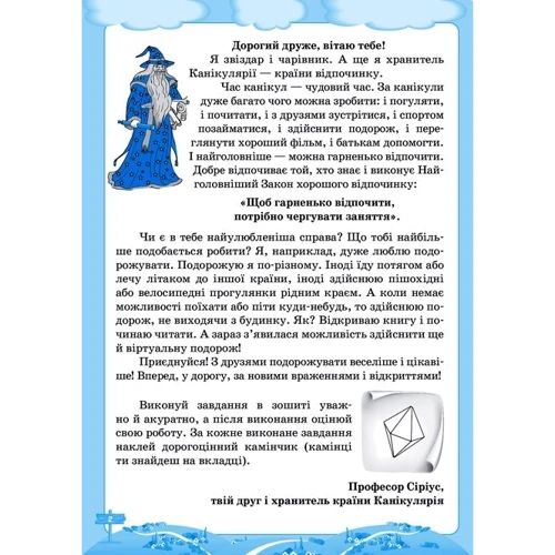 Г. Ж. Іванова: Подорож країною Канікулярія. 4 клас: Производитель Основа