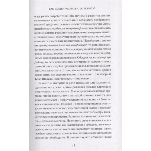 Полин Браун: Эстетический интеллект. Как его развивать и использовать в бизнесе и жизни: ISBN 978-5-00169-074-0