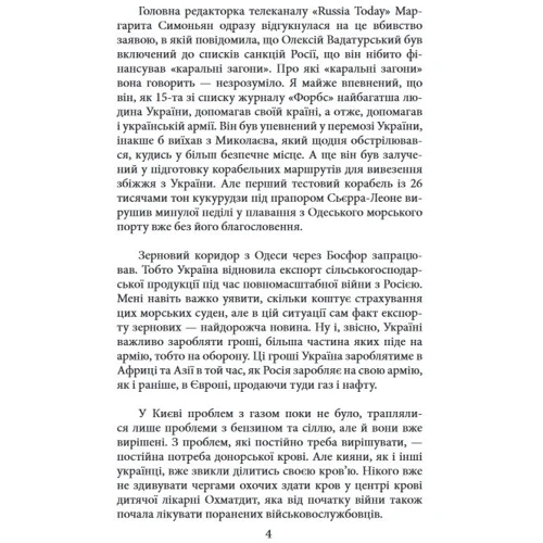 Андрій Курков: Щоденник агресії. Книга 2: Обложка Твердая
