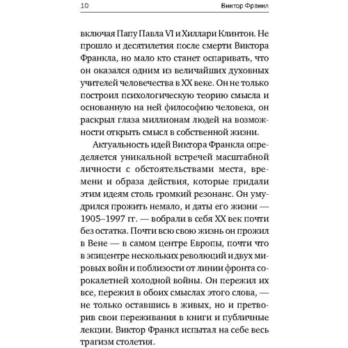 Віктор Франкл: Сказати життя ТАК!: Обкладинка М'яка