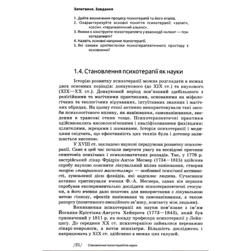 К. В. Седих, О. О. Фільц: Основи психотерапії: Количество страниц 192