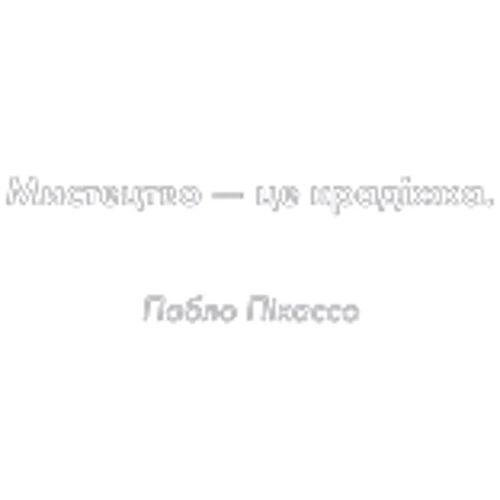 Кради як митець: Количество страниц 160