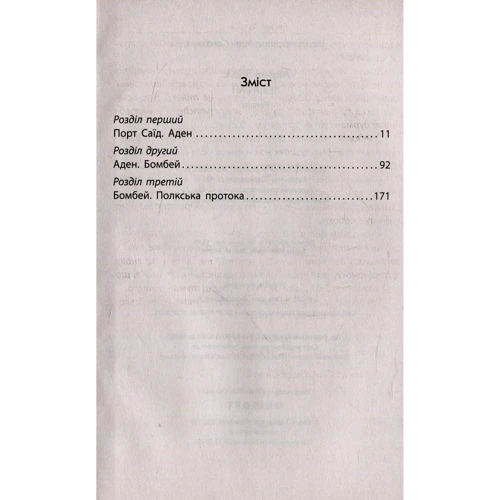 Борис Акунін: Левіафан: ISBN 978-966-2054-89-7