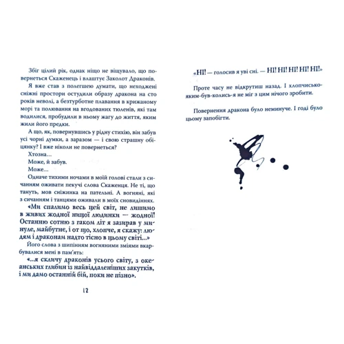 Крессида Ковелл: Як приручити дракона. Книга 9. Як поцупити меч дракона: ISBN 978-966-917-487-1