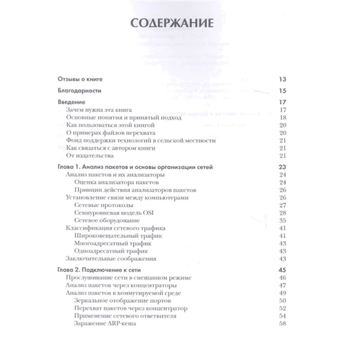 Кріс Сандерс: Аналіз пакетів (3-е видання): Виробник Вільямс