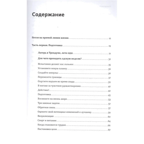 Эрик Бертран Ларссен: На пределе. Неделя без жалости к себе: Производитель Манн, Иванов и Фербер
