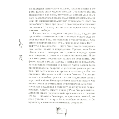 Ая Эн: Мутангелы. Книга 4. Уровень фи: Количество страниц 400