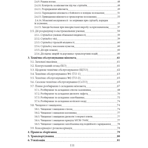 Міномет калібру 120-мм МП-120. Настанова щодо експлуатування фото 7