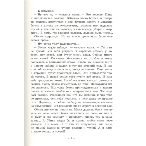 Генрих Книжник: Семён Семёныч и Гулька: Автор Генрих Книжник