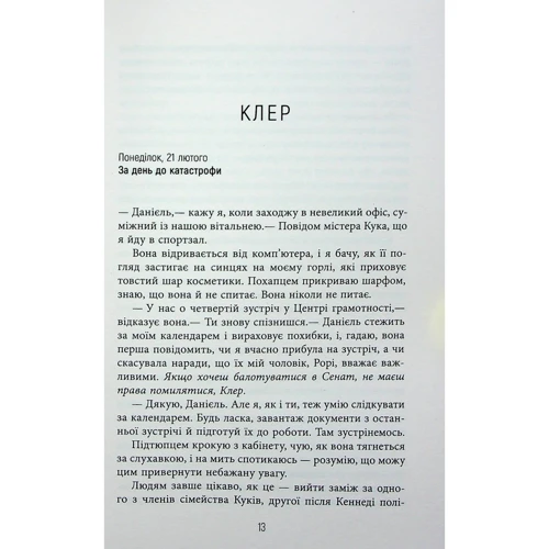 Джулі Кларк: Останній політ: Кількість сторінок 352