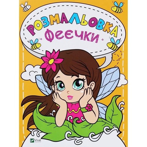 Розмальовка. Комплект із 4 книг фото 6