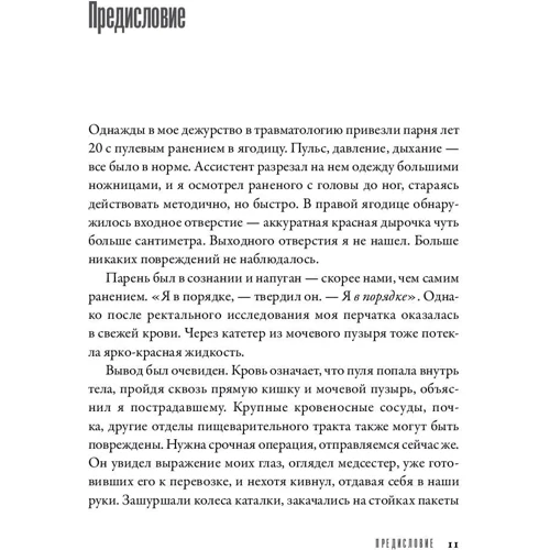 Атул Гаванде: Тяжелый случай. Записки хирурга: ISBN 978-5-00139-094-7