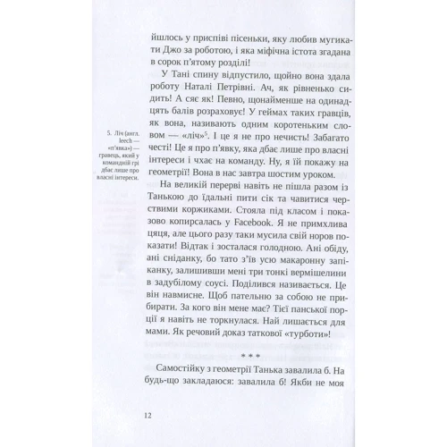 Тетяна Стрижевська: Де ESC з моїх халеп: Жанр Развитие ребенка
