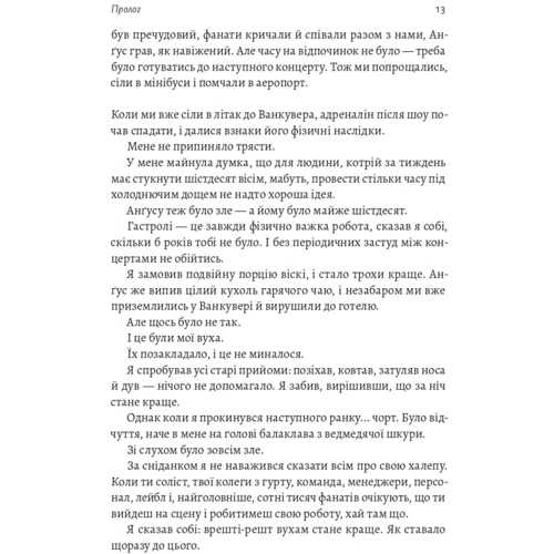 Браян Джонсон: Життя Браяна. Мемуари соліста AC/DC фото 6
