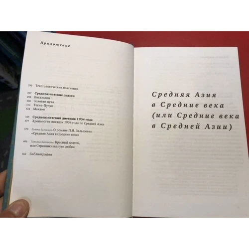 Павел Зальцман: Средняя Азия в Средние века: Обложка Твердая