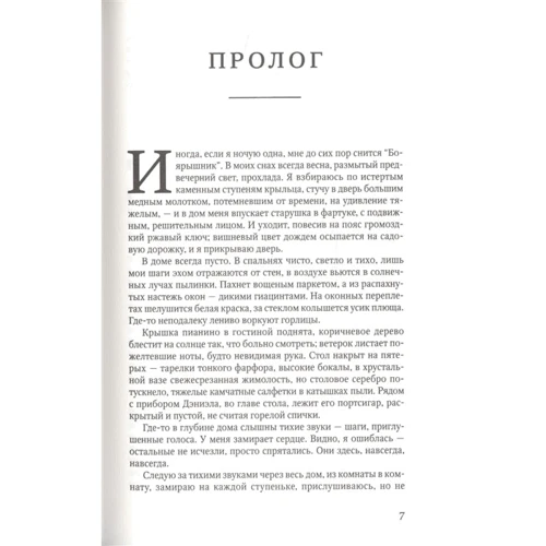 Тана Френч: Подібність: Виробник Фантом Пресс
