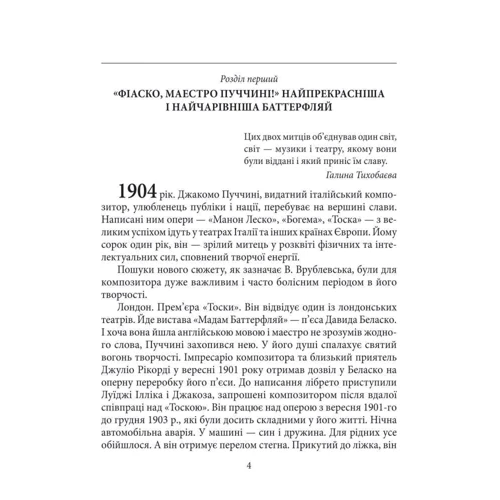 Ігор Коляда: Соломія Крушельницька: Автор Игорь Коляда