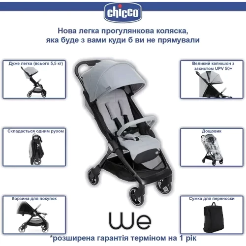 Прогулочная коляска Chicco WE Stroller (79885.95): Возможность установки люльки нет