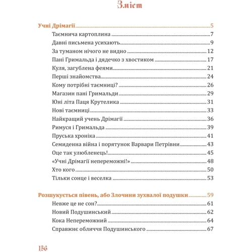 Леся Мовчун: Учні Дрімагії: Количество страниц 160