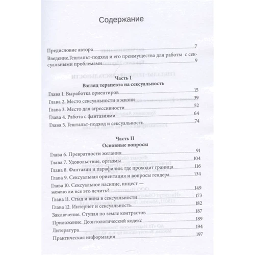 Брижит Мартель: Гештальт-терапия сексуальности: Количество страниц 200