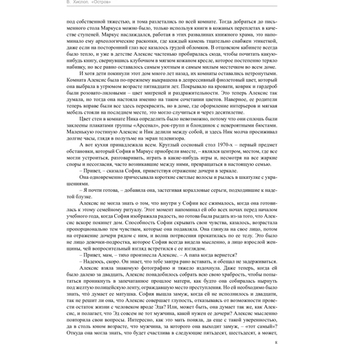 Вікторія Хіслоп. острів: Кількість сторінок 480