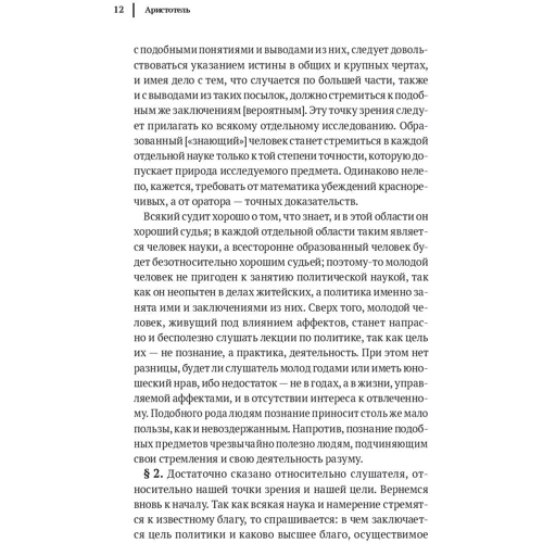 Аристотель: Етика, політика, риторика, афоризми: Обкладинка Тверда
