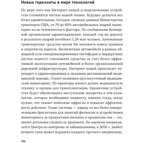 Семюел Грінгард: Інтернет речей: Майбутнє вже тут: Автор Семюел Грінгард