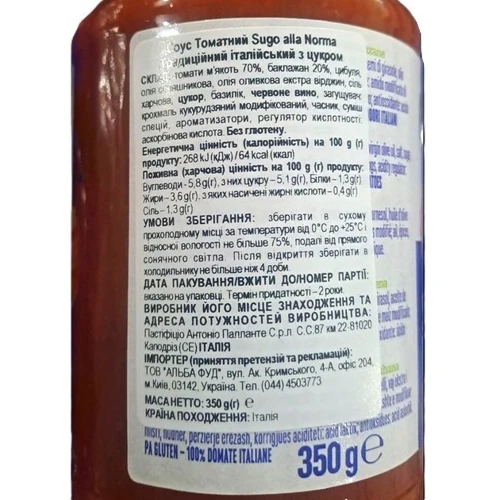 Соус томатный Reggia Sugo alla Norma 350 г (8008857033587): Объем нетто 350 г