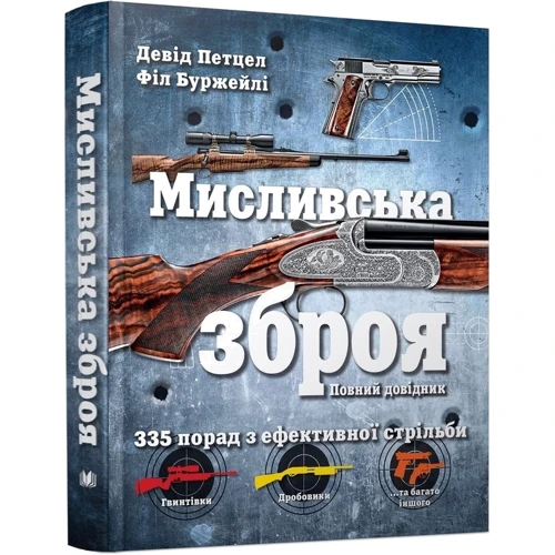 Мисливська зброя. повний довідник: Виробник КМ-Букс