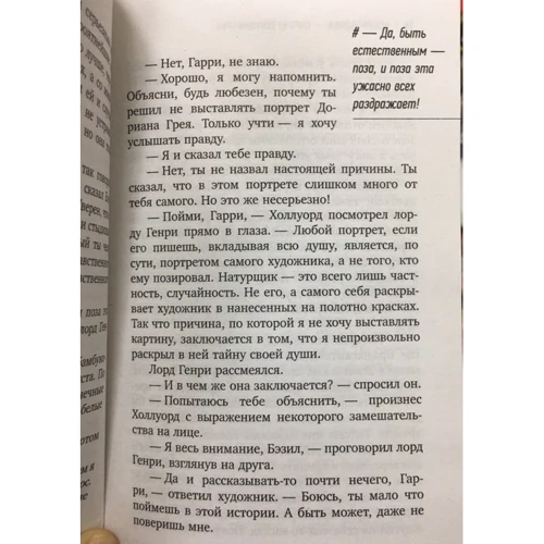 Портрет Дориана Грея: Автор Оскар Уайльд