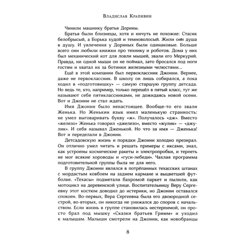 Владислав Крапивин: Мушкетёр и фея: Обложка Твердая