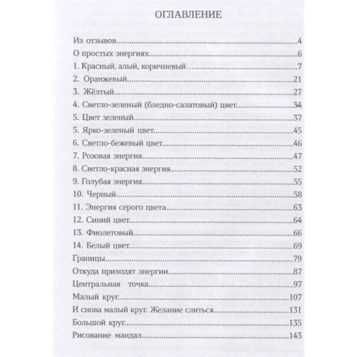 Афіна Сафонова: Книга про мандалах: Виробник Різновид