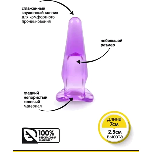 Небольшая анальная пробка Brazzers, 7х2.5 см (фиолетовый)