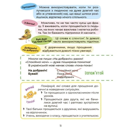 Ю. В. Дворецька, В. О. Карнаушенко: Українська – це круто! Вивчати весело та цікаво!: Количество страниц 128