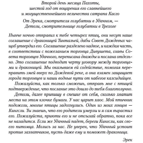 Робін Хобі: Хроніки Дощових хащ. Книга 1. Зберігач драконів: Автор Робін Хобі