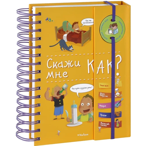 Скажи мені як?