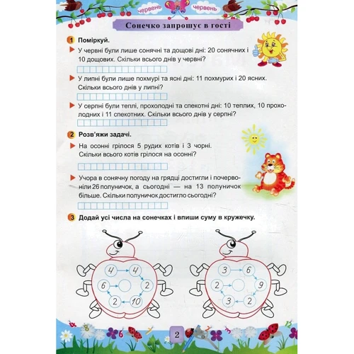 Математика. Літній зошит з 1 у 2 клас: ISBN 978-966-07-3086-1