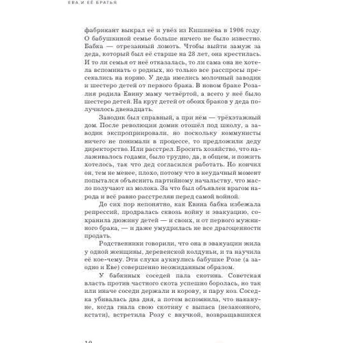 Олена Барбаш: Єва та її брати: Обкладинка Твердая