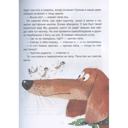 Марина Москвина: Моя собака любит джаз: Автор Марина Москвина