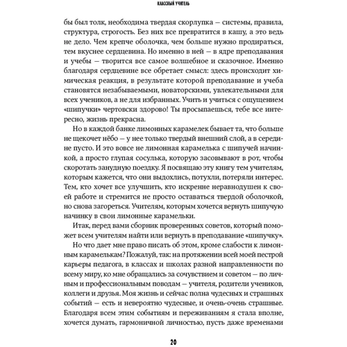 Ніна Джексон: Класний вчитель фото 9