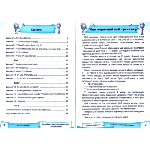 Юлія Іванова: Англійський супертренажер. Conditionals: ISBN 978-617-7728-25-1