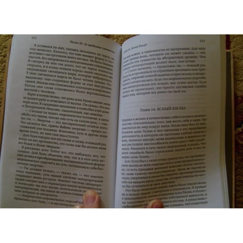 Карлос Кастанеда: Активна сторона нескінченності. Том 10: ISBN 978-5-906686-06-0
