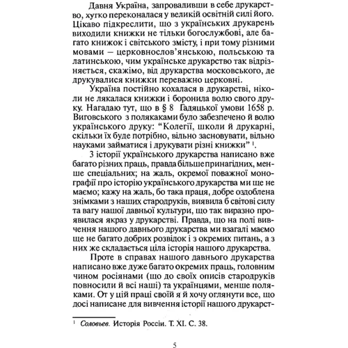 Іван Огієнко: Історія українського друкарства: Обкладинка Мягкая