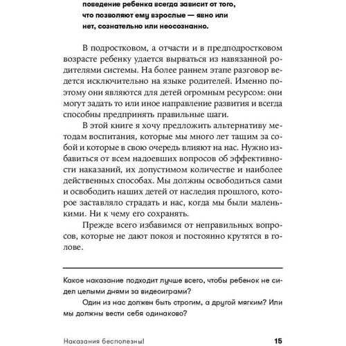 Даніеле Новара: Покарання марні! Як виховувати дітей, не потрапляючи в пастку емоцій фото 7