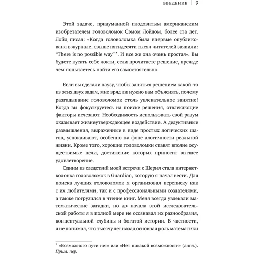 Алекс Беллос: Капуста, невірні чоловіки і зебра. Загадки і головоломки для розвитку критичного мислення: Кількість сторінок 400