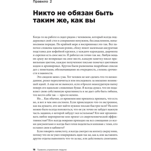 Річард Темплара: Правила управління людьми: Як розкрити потенціал кожного співробітника: ISBN 978-5-9614-1051-8