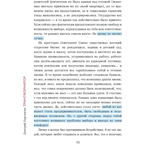 Дмитро Портнягин: Трансформатор. Як створити свій бізнес і почати заробляти: Обкладинка Тверда